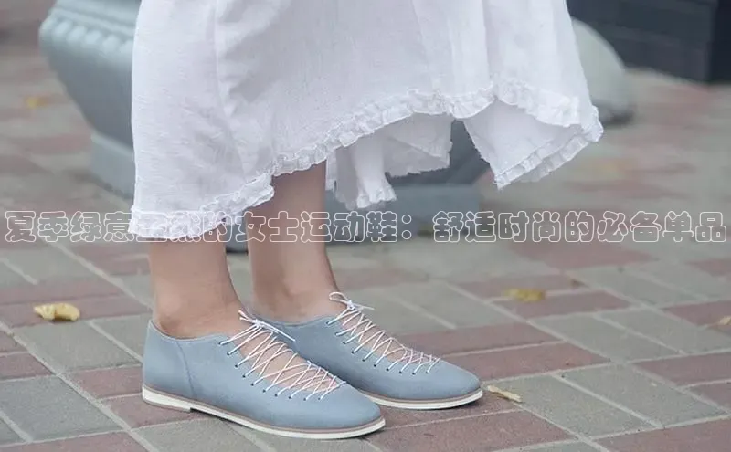 意昂体育注册雷柏科技夏季绿意盎然的女士运动鞋：舒适时尚的必备单品