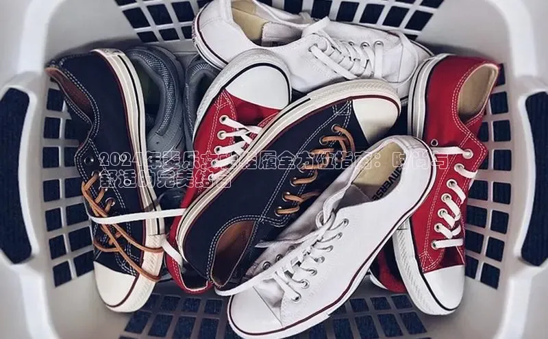 意昂体育入口顺丰2024年斐乐女士鞋履全方位指南：时尚与
舒适的完美结合