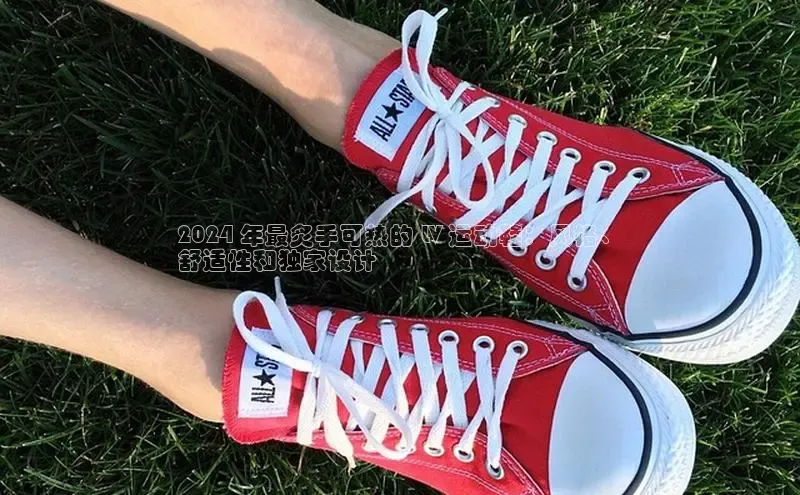 意昂官网注册天键股份2024 年最炙手可热的 LV 运动鞋：风格、
舒适性和独家设计