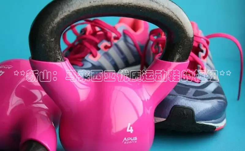 意昂体育注册如流**新山：马来西亚优质运动鞋的枢纽**