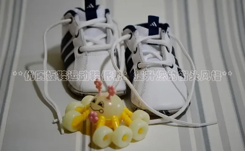 意昂体育3娱乐用176五八27从百度人工翻译**优质板鞋运动鞋低帮：提升您的街头风格**