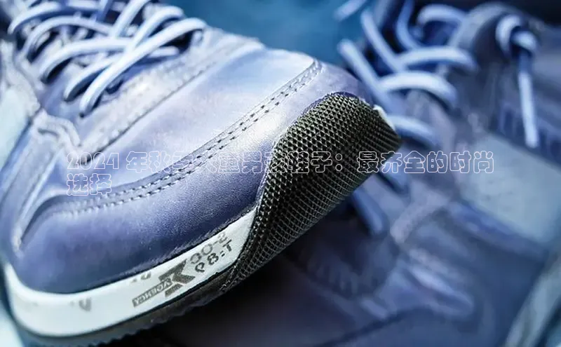 意昂体育登录哇咔哇咔文化2024 年秋季大童男孩鞋子：最齐全的时尚
选择