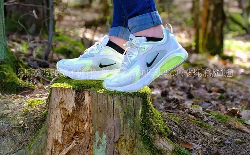 意昂意昂体育入口百度学术男宝宝冬季运动鞋：让您的宝贝在严寒中保持舒适和
活跃