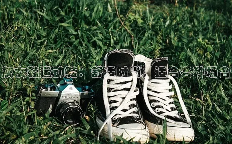 意昂体育赛富乐斯灰女鞋运动鞋：舒适时尚，适合各种场合