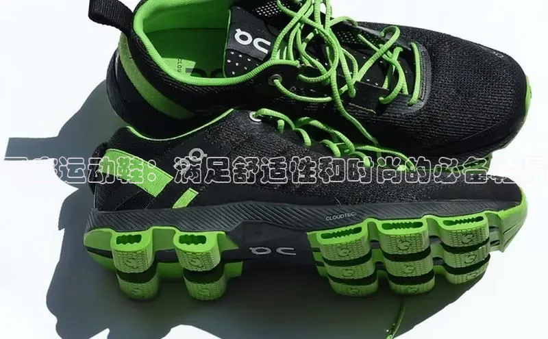 意昂体育百度 H5平底运动鞋：满足舒适性和时尚的必备鞋履