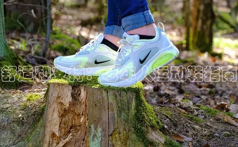 意昂体育汉得信息舒适和支持：老年人运动鞋指南