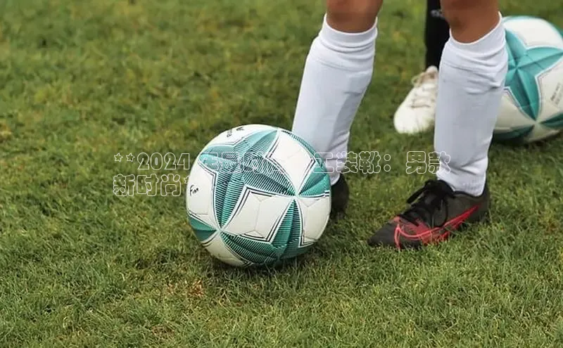 意昂体育长176五827百度翻译**2024 年最时尚的工装靴：男款
新时尚**