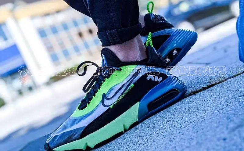 意昂体育官网入口京东冬季温暖必备：加绒mlb运动鞋，舒适保暖过寒
冬