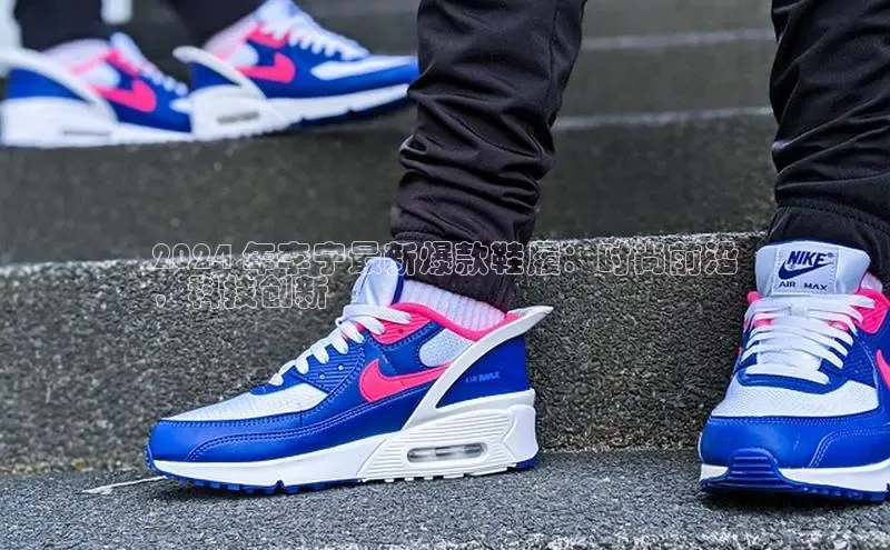 意昂体育注册雷柏科技2024 年李宁最新爆款鞋履：时尚前沿
，科技创新