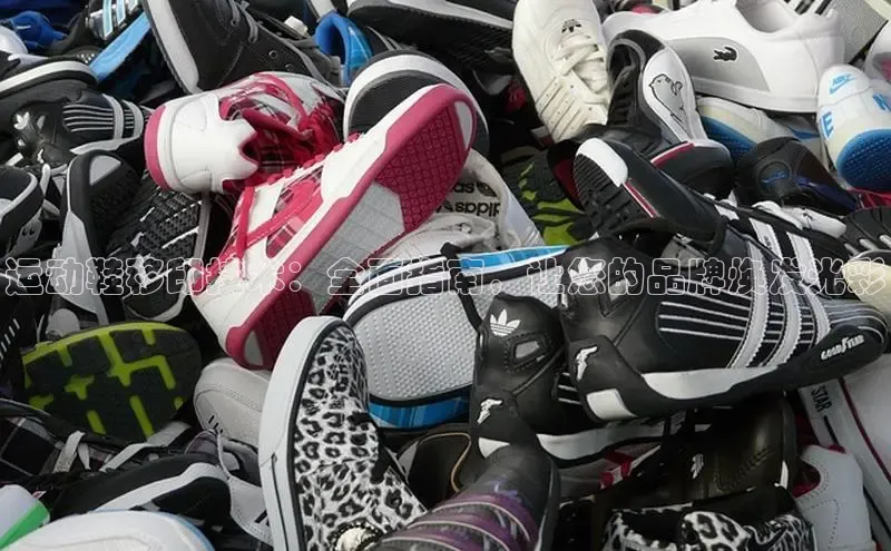 意昂体育百度Apollo运动鞋移印技术：全面指南，让您的品牌焕发光彩