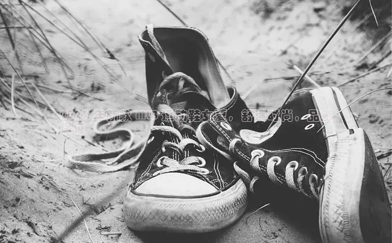 意昂注册平台官网入口携程2023 年新款 MLB 运动鞋女夏，舒适时尚，品质
保证