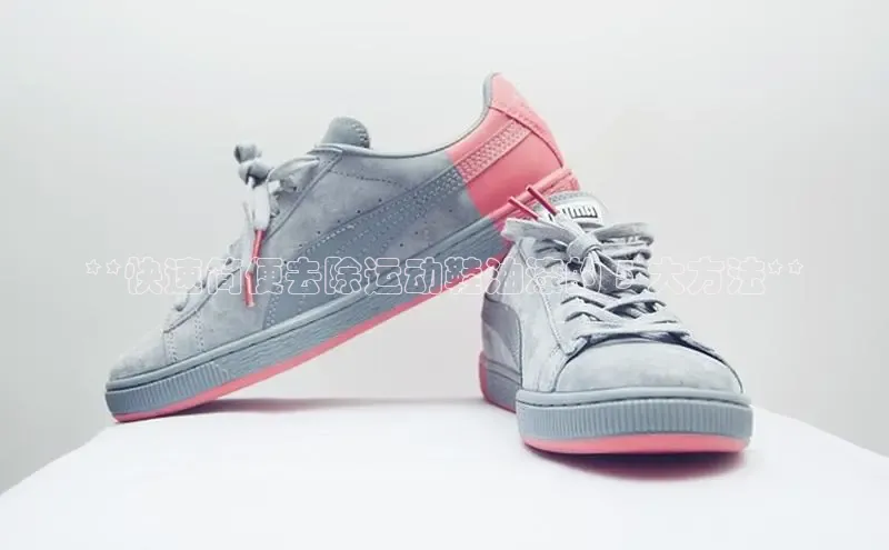 意昂注册官网梯哥哥科技**快速简便去除运动鞋油漆的 5 大方法**