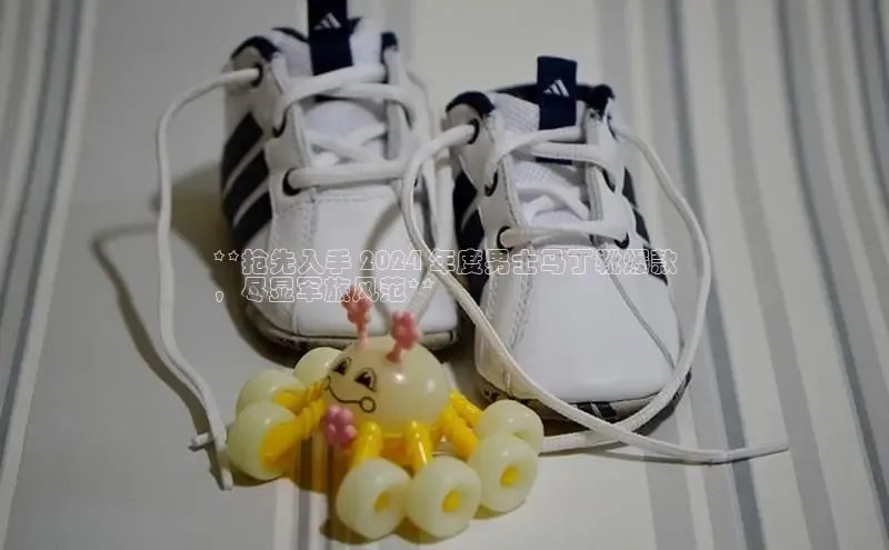 意昂3体育百度集团**抢先入手 2024 年度男士马丁靴爆款
，尽显军旅风范**