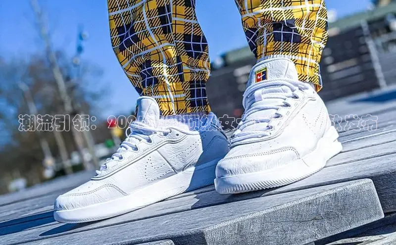 潮流引领：2025年度顶级女士运动鞋新款发布