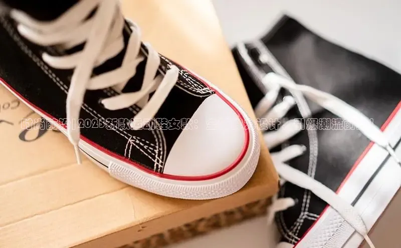 时尚前沿|2025新款运动鞋女款：全新弹力设计，引爆潮流前线！